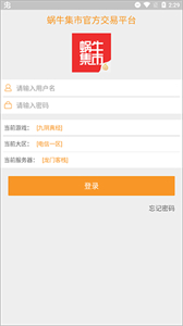 九陰蝸牛集市截圖