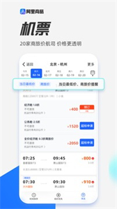 阿里商旅截圖