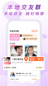 鄉(xiāng)遇極速版截圖
