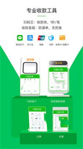 收錢啦截圖