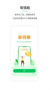 收錢啦截圖