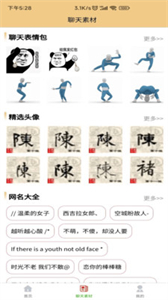 聊天生成器截圖