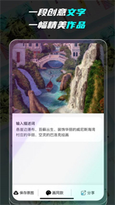 超夢(mèng)AI繪畫截圖