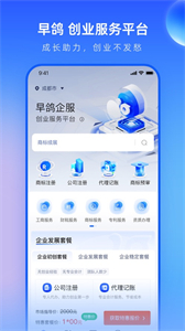 早鴿企服截圖