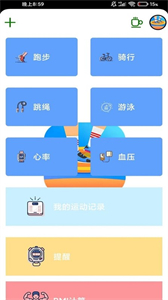 晚霞計(jì)步截圖