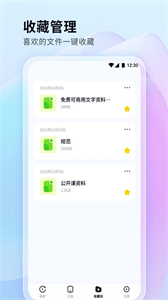 文件管理秘書(shū)截圖