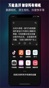 提詞器呀截圖