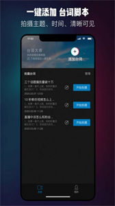 提詞器呀截圖
