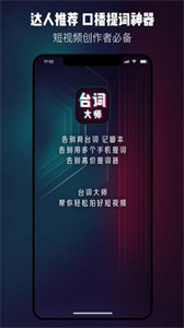 提詞器呀截圖