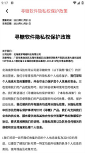 尋糖截圖