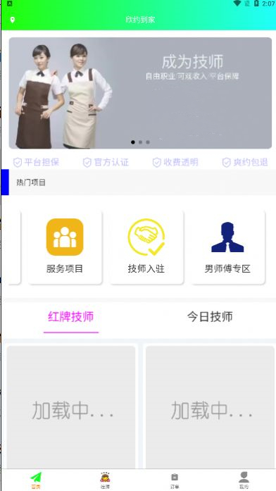 欣約