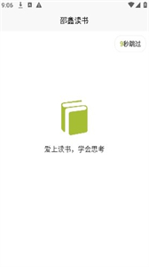 邵鑫讀書截圖