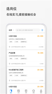 預(yù)聘截圖