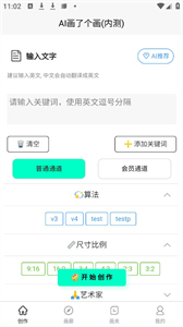 AI畫了個畫截圖