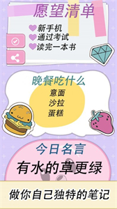 櫻子的手賬截圖