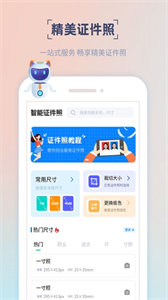 精美電子證件照