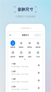 精美電子證件照截圖