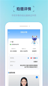 精美電子證件照截圖