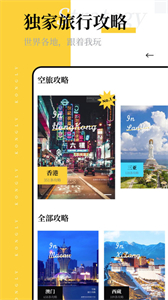 空旅截圖
