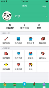 芥菜種截圖