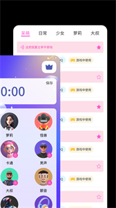 最美變聲器