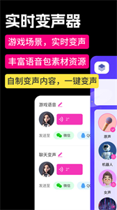 最美變聲器截圖