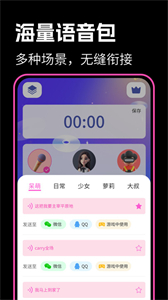 最美變聲器截圖