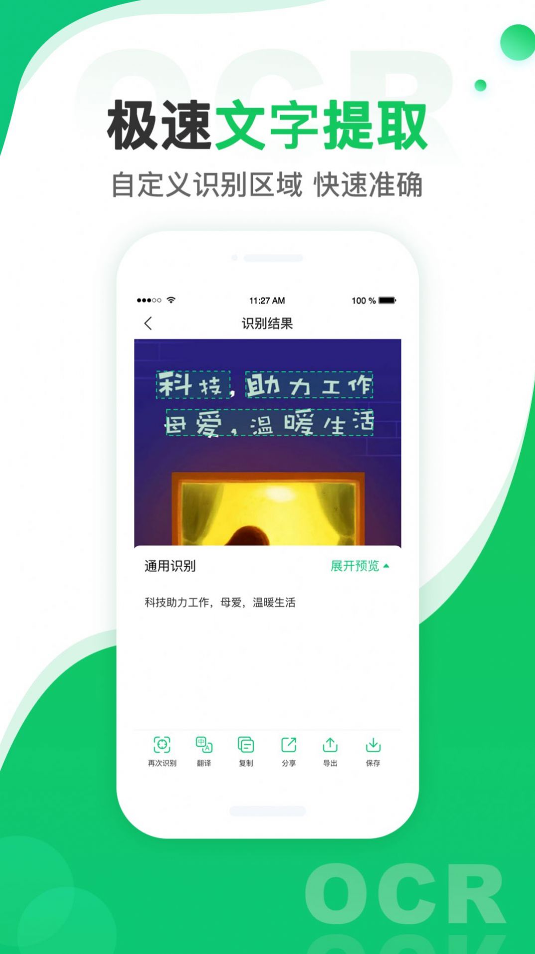 圖片轉(zhuǎn)文字掃描王