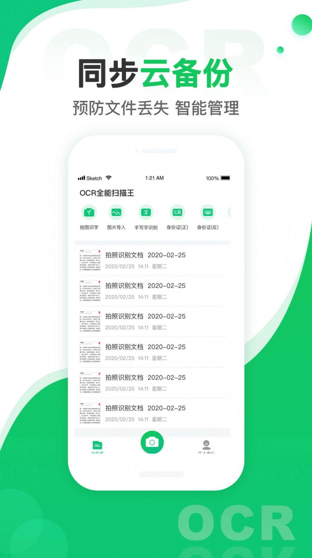 圖片轉(zhuǎn)文字掃描王截圖