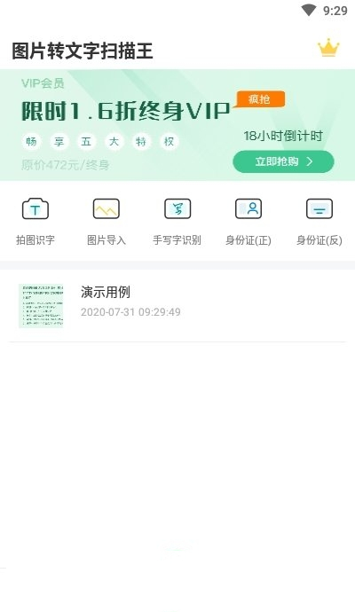 圖片轉(zhuǎn)文字掃描王截圖