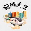 暢游天府