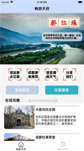 暢游天府截圖