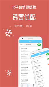 錦富優(yōu)配截圖