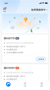 藍鯉能源司機端截圖