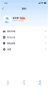 藍鯉能源司機端截圖