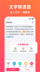 配音神器pro截图