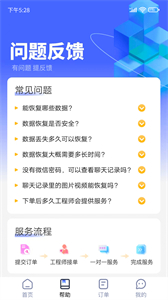 閃電恢復(fù)助手截圖