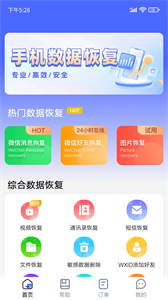 閃電恢復(fù)助手截圖