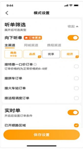 胖噠出行司機(jī)端