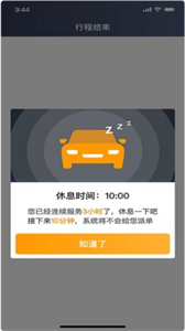 胖噠出行司機(jī)端截圖