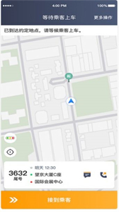 胖噠出行司機(jī)端截圖