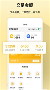 聚夢(mèng)商家版