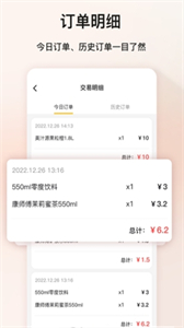 聚夢(mèng)商家版截圖