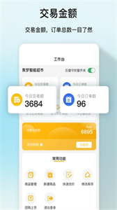 聚夢(mèng)商家版截圖