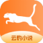 云豹小說