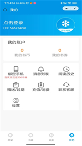 春雪閱讀截圖