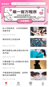 會戀話術(shù)