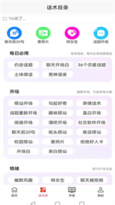 會戀話術(shù)截圖