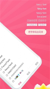 花樣文字字體截圖