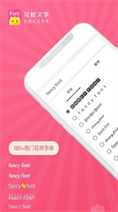 花樣文字字體截圖